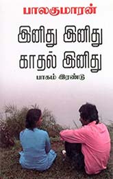 Buy Inithu inithu kadhal inidhu Part-2 book