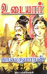 Buy Udayar Part 1 Book