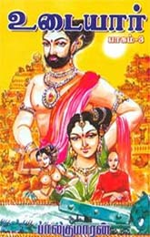 balakumaran udayar novel