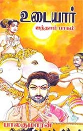 udayar novel price