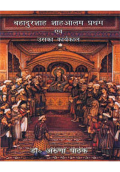 Bahadurshah Shahalam Pratham Avem Uska Karyekal