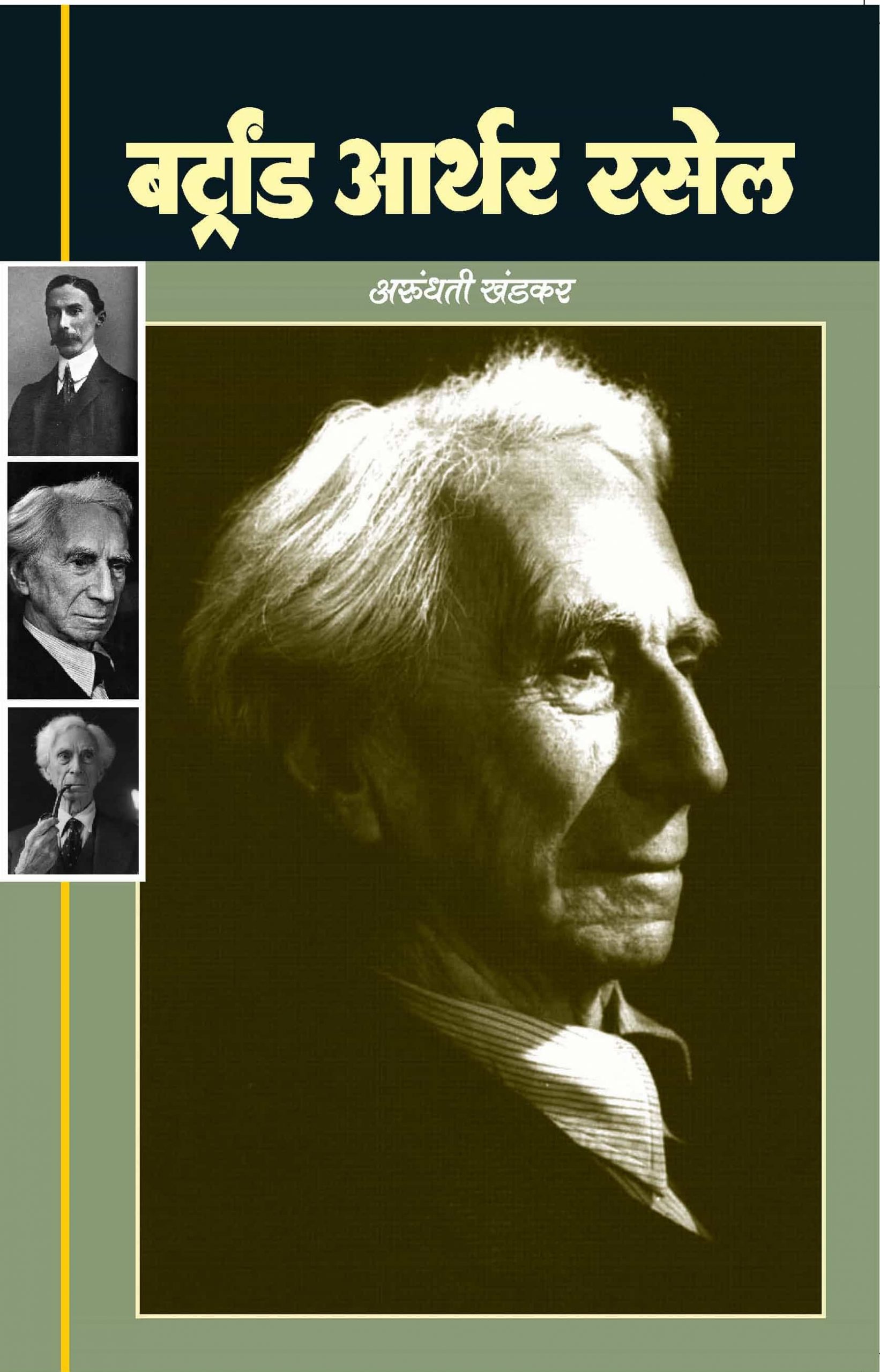 Bertrand Arthur Russell