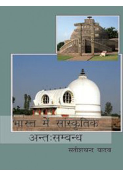 Bharat mein Sanskritic Anth Sambandh