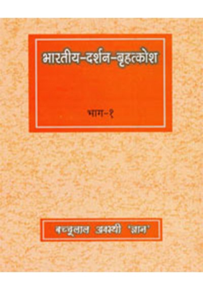Bhartiya Darshan Brihatkosh