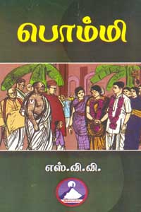 பொம்மி - Bhommi