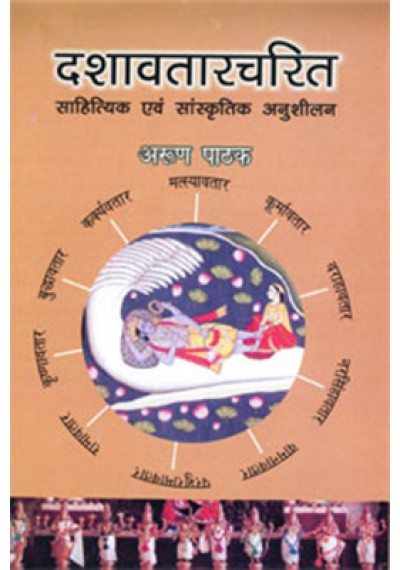Dashavatarcharit Sahityak Avem Sanskritik Anusheelan