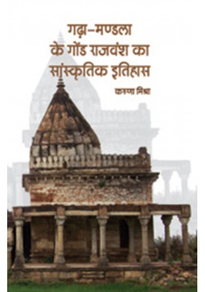 Gada Mandala ke Gond Rajvansha ka Sanskritik Itihas