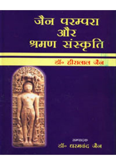 Jain Parampara Aur Shramad Sanskriti