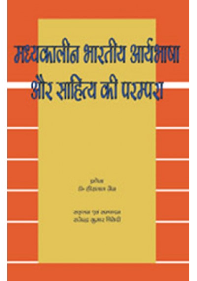 Madhyakaleen Bharatiya Aryabhasha aur Sahitya ki Parampara