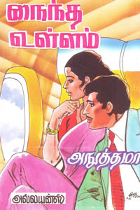 நைந்த உள்ளம் - Naintha Ullam
