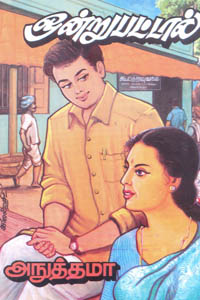 ஒன்றுபட்டால் - Ondrupattaal