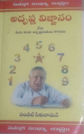 numerology books in tamil