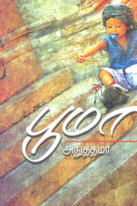 பூமா - Bhooma