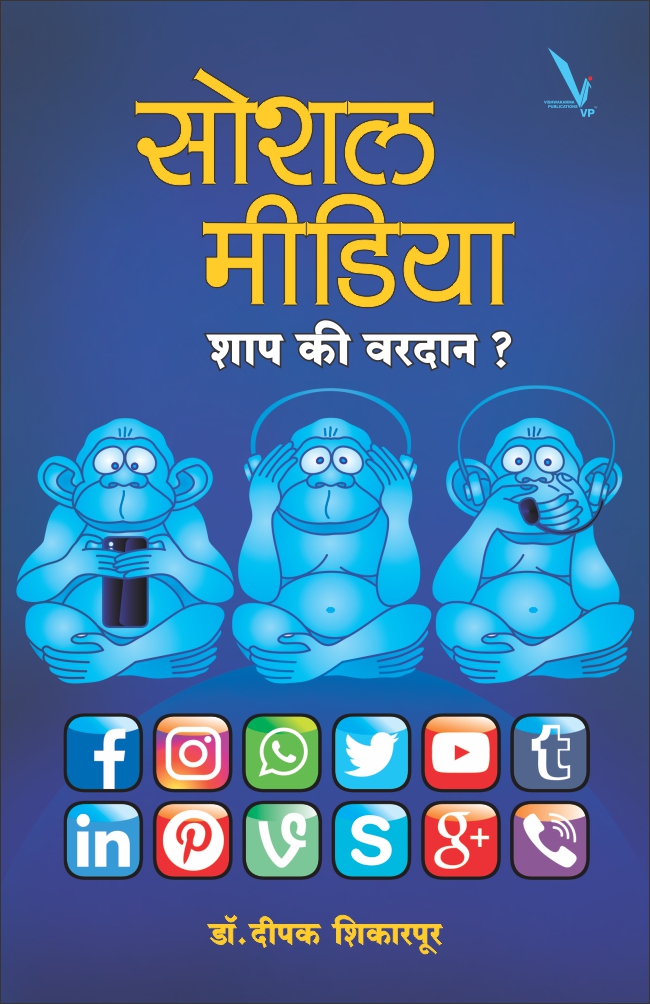 Social Media : Shap ki Vardan?