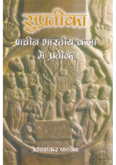 Supratika : Prachin Bhartiya Kala Mai Pratika