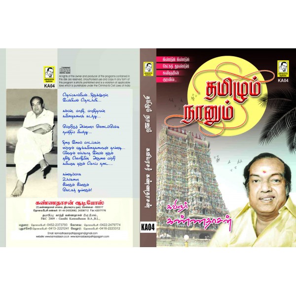 கவிஞர் கண்ணதாசனின் தமிழும் நானும் - TAMIZHUM NAANUM - KANNADASAN - Audio CD