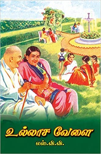 உல்லாச வேளை - Ullasa Velai