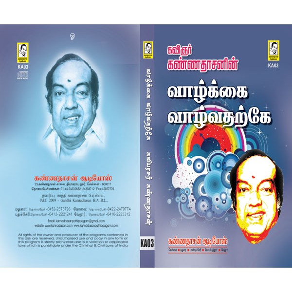 கவிஞர் கண்ணதாசனின் வாழ்க்கை வாழ்வதற்கே - VAZHKAI VAZVADHARKE - Kavignar Kannadasan - Audio CD