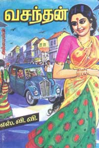 வசந்தன் - Vasanthan