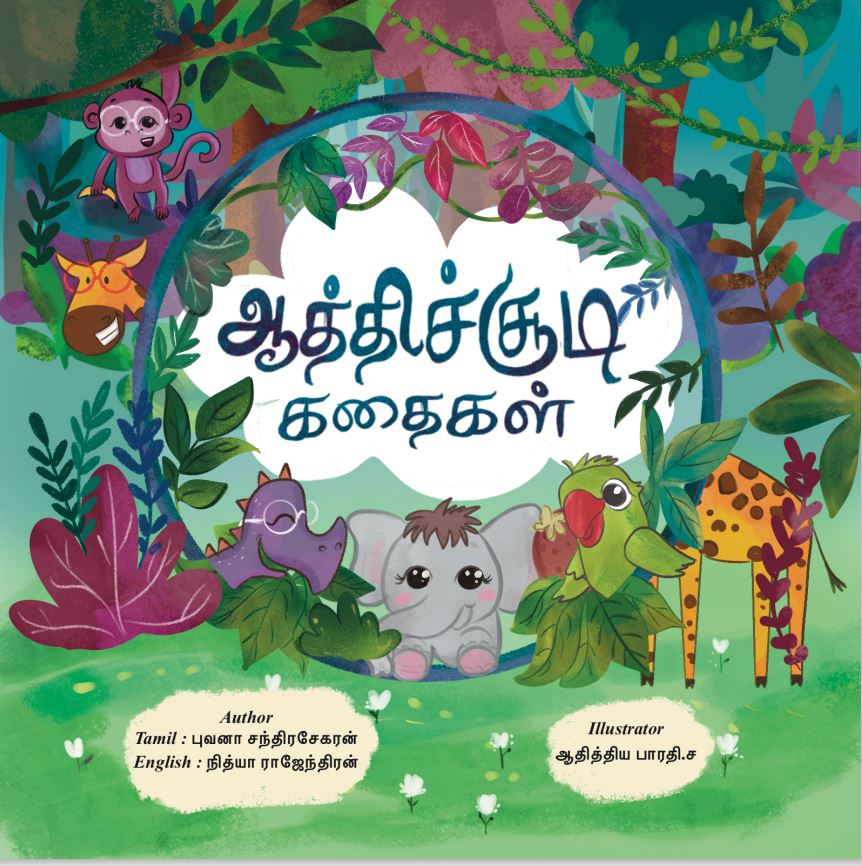 aathichudi kathaigal (Tamil) _ஆத்திச்சூடி கதைகள்