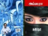 அப்சரா - Apsara