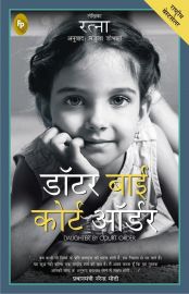 DAUGHTER BY COURT ORDER  - Hindi