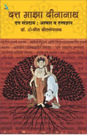 Datta Maza Deenanath Datta Sampraday : Achar va Tattwadnyan