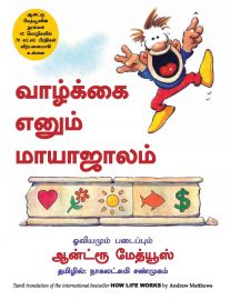 HOW LIFE WORKS - Tamil
