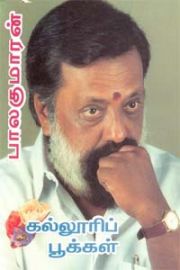 Kalloori Pookkal - கல்லூரி பூக்கள்