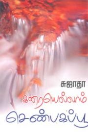 கரையெல்லாம் செண்பகப்பூ - Karaiyellam Senbakappoo