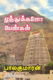 MUTHUKKALO PENGAL - முத்துக்களோ பெண்கள்!
