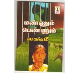 மண்ணும் பெண்ணும் - லக்ஷ்மி - Mannum Pennum - Lakshmi