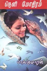 NELI MODIRAM - நெளி மோதிரம் 