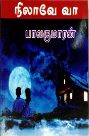 NILAVE VAA - நிலாவே வா 