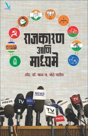 Rajkaran ani madhyame