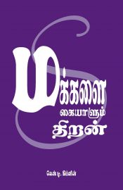 SKILL WITH PEOPLE - Tamil