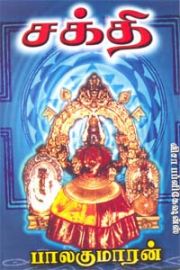 Sakthi - சக்தி