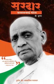 Sardar Vallabhbhai Patel