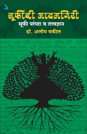 Suffichi Adamgiri: Suffi Parampara and Tattwadnyan