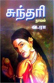 சுந்தரி - Sundhari - Sundari - Suntari