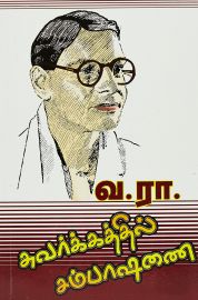 ஸ்வர்க்கத்தில் சம்பாஷணை - Swarkkathil Sambhashanai - Suvarkathil Sambaashanai