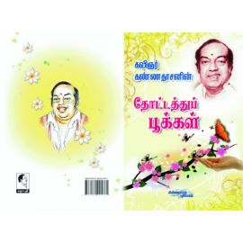 Thottathup Pookkal / தோட்டத்துப் பூக்கள்