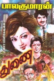 Thunai - துணை