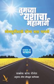 Tumechya Yashach Mahamarg