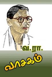 வ.ரா. வாசகம் - V.R. Vasagam - Va Ra Vaasagam