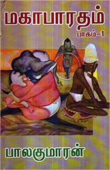மகாபாரதம் பாகம் 1 - Magabharatham 1 - Mahabaratham Part -1 -Maghabharatham 1  - Mahabharatham 1