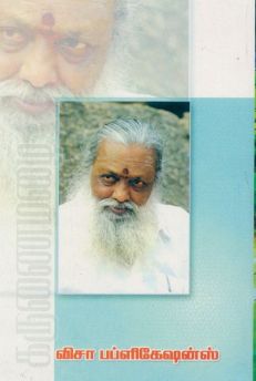 மகாபாரதம் பாகம் - 2 -பாலகுமாரன் - Magabharatham 2 - Mahabaratham Part-2 - Maghabharatham 2